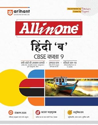 Arihant All in One Class 9th Hindi 'B'