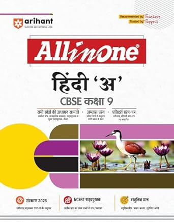 Arihant All in One Class 9th Hindi 'A'