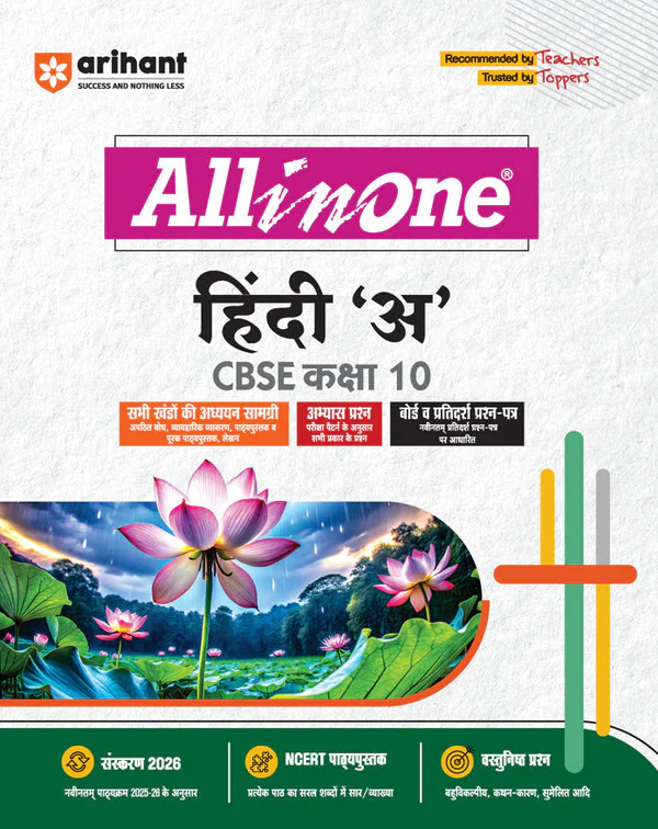 Arihant All in One Class 10th Hindi 'A'