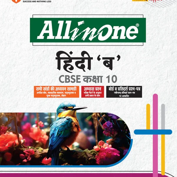 Arihant All in One Class 10th Hindi 'B'