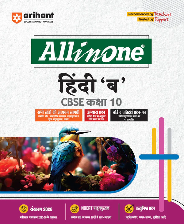 Arihant All in One Class 10th Hindi 'B'