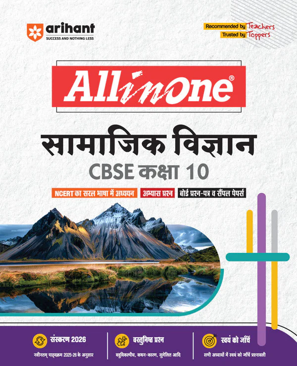 Arihant All in One Class 10th Samajik Vigyan