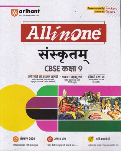 Arihant All in One Class 9th Sanskrit