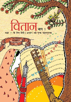 Vithan-1 Hindi Textbook For Class 11th