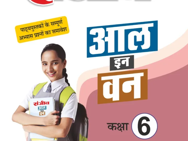 Sanjiv Passbook All In One Class 6th For Hindi Medium RBSE Board 2026 Examination - Best Stationery Store In Kota