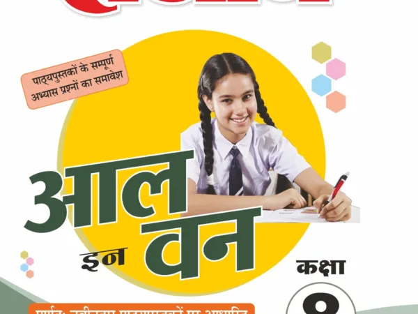Sanjiv Passbook All In One Class 8th For Hindi Medium RBSE Board 2026 Examination - Bhandari Stationers - Best Stationery Store In Kota