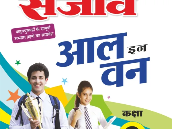 Sanjiv Passbook All In One Class 9th For Hindi Medium RBSE Board 2026 Examination - Bhandari Stationers - Best Stationery Store In Kota