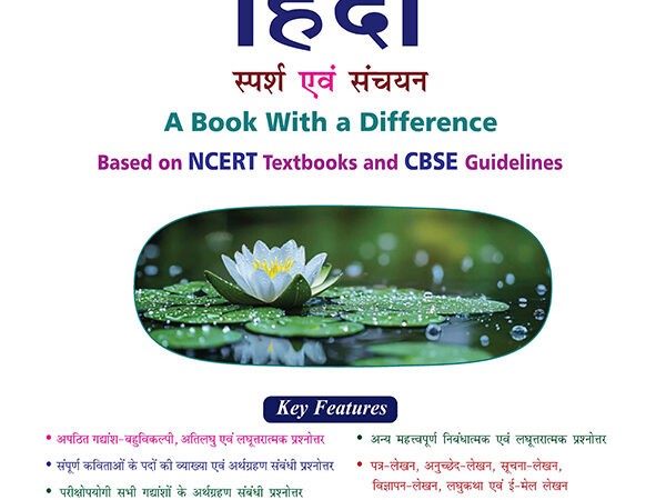 Golden Hindi Sparsh and Sanchayan For CBSE Class 10th (Course - B) Latest Edition 2026-27 - Bhandari Stationers