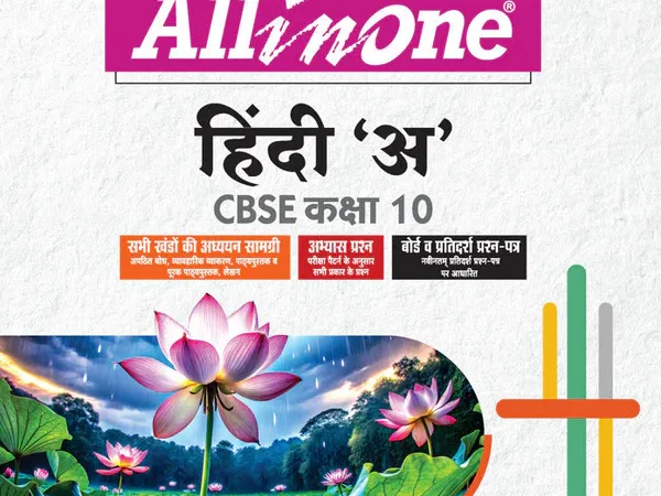 Arihant All In One Hindi-A Class 10th - Bhandari Stationers - Best Stationery Store In Kota
