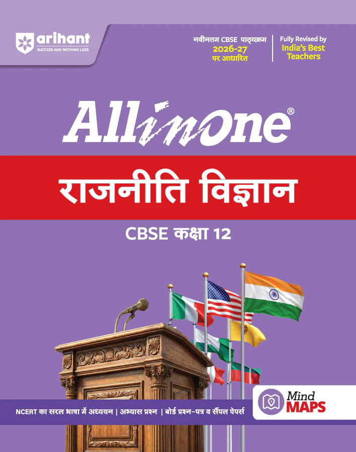 Arihant All in One Rajniti Vigyan Class 12th for CBSE Exams 2026-27 New Edition - Bhandari Stationers