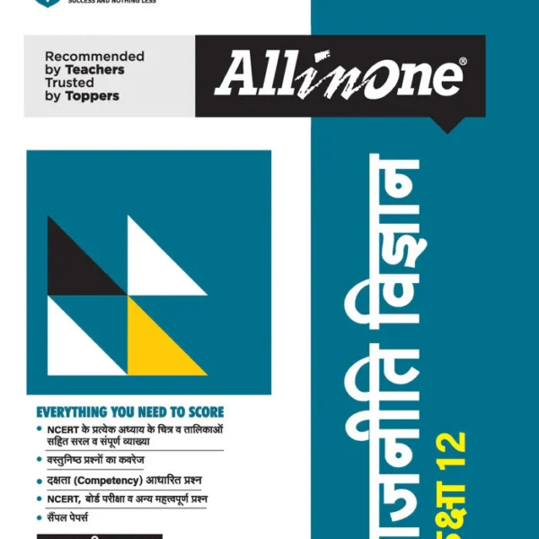 Arihant All in One Class 12th Rajniti Vigyan - Bhandari Stationers - Best Stationery Store In Kota