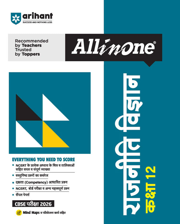 Arihant All in One Class 12th Rajniti Vigyan - Bhandari Stationers
