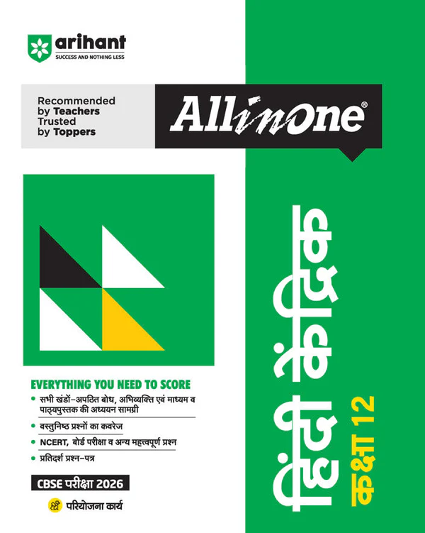 Arihant All in One Class 12th Hindi Kendrik - Bhandari Stationers