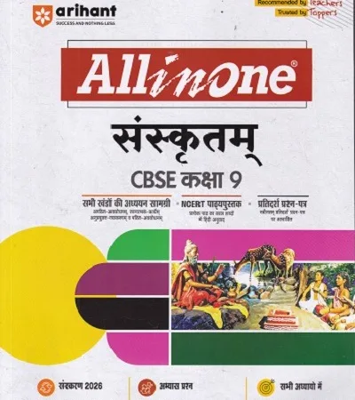 Arihant ALL IN ONE Sanskrit (संस्कृतम्) CLASS 9th Exam 2025-26 Revised Edition 2026 - Bhandari Stationers - Best Stationery Store In Kota