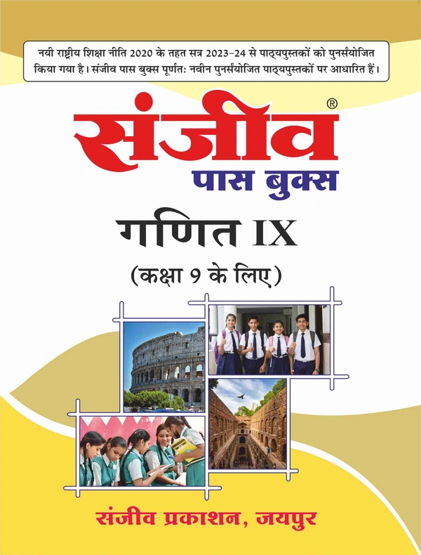 Sanjiv Passbook Ganit Class 9th For Hindi Medium RBSE Board 2026 Examination - Bhandari Stationers