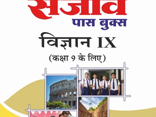 Sanjiv Passbook Science Class 9th For Hindi Medium RBSE Board 2026 Examination - Best Stationery Store In Kota