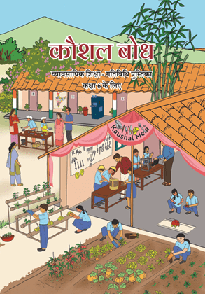 Kaushal Bodh NCERT Vocational Education Activity Textbook For Class 6 | Latest Edition - Bhandari Stationers - Best Stationery Store In Kota