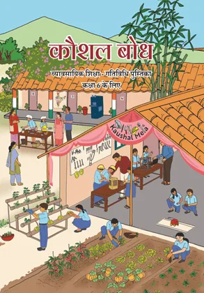 Kaushal Bodh NCERT Vocational Education Activity Textbook For Class 6 | Latest Edition - Bhandari Stationers - Best Stationery Store In Kota