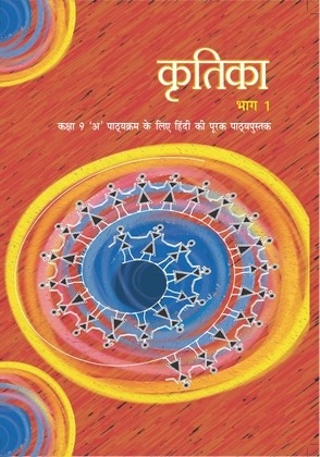 Kratika-1 Hindi 'A' textbook For Class 9th - Bhandari Stationers