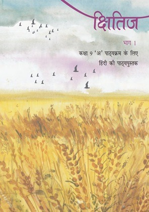 Shitij-1 Hindi 'A' textbook For Class 9th - Bhandari Stationers