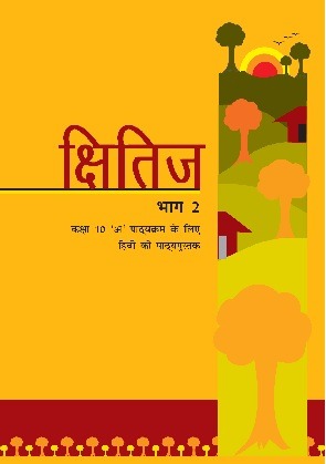 Shitij-2 Textbook In Hindi For Class 10th - Bhandari Stationers