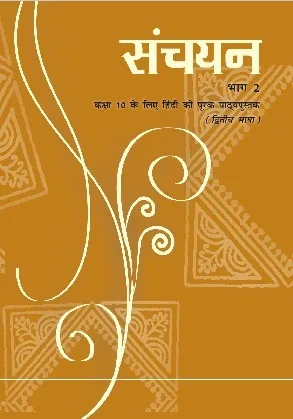 Sanchayan-2 Textbook In Hindi For Class 10th - Bhandari Stationers - Best Stationery Store In Kota