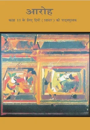 Aaroh Hindi Textbook For Class 11th - Bhandari Stationers - Best Stationery Store In Kota