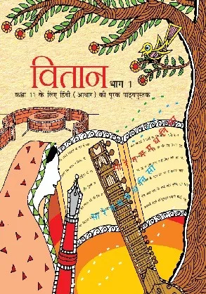 Vithan-1 Hindi Textbook For Class 11th - Bhandari Stationers - Best Stationery Store In Kota
