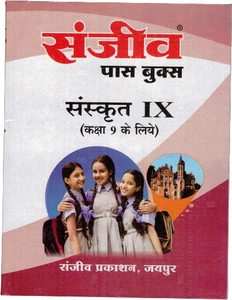 Sanjiv Passbook Sanskrit Class 9th For Hindi Medium RBSE Board 2026 Examination