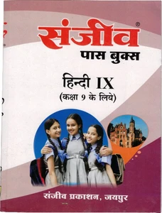 Sanjiv Passbook Hindi Class 9th For Hindi Medium RBSE Board 2026 Examination
