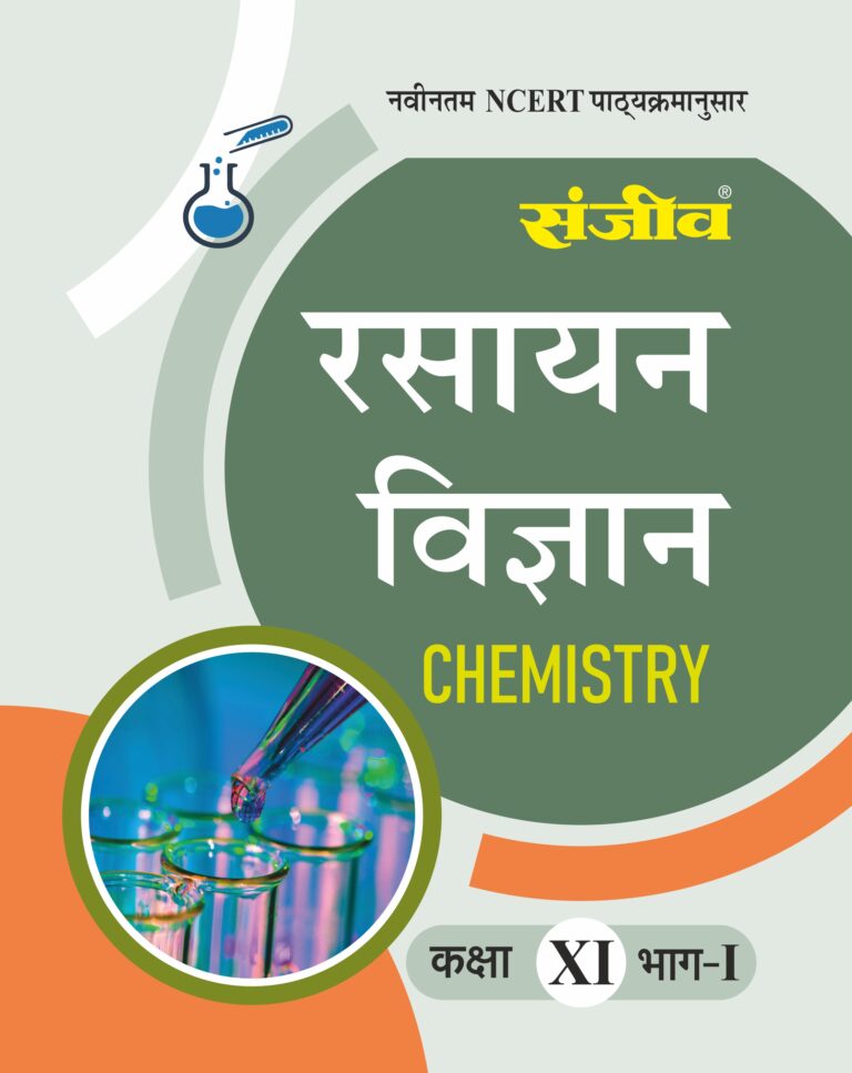 Sanjiv NCERT Passbook Class – 11th Chemistry Part-I Book 2026- Examination - Bhandari Stationers