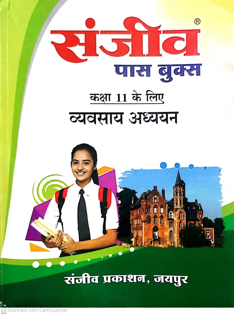 Sanjiv Passbook Class – 11th Business Studies (व्यवसाय अध्ययन) Book 2026- Examination - Bhandari Stationers - Best Stationery Store In Kota