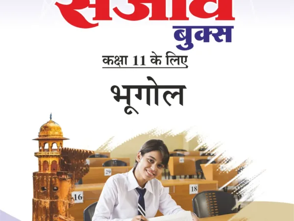 Sanjiv Passbook Class – 11th Geography (भूगोल) Book 2026- Examination - Bhandari Stationers - Best Stationery Store In Kota