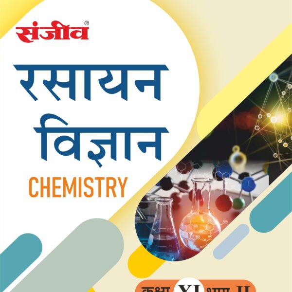 Sanjiv NCERT Passbook Class – 11th Chemistry Part-II Book 2026- Examination - Bhandari Stationers