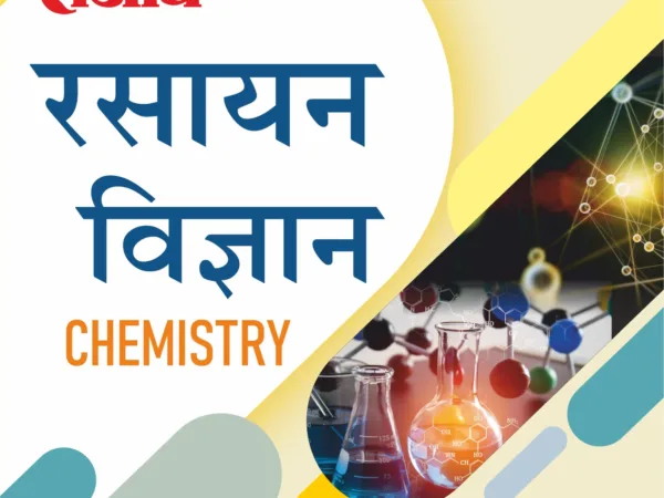 Sanjiv NCERT Passbook Class – 11th Chemistry Part-II Book 2026- Examination - Bhandari Stationers - Best Stationery Store In Kota