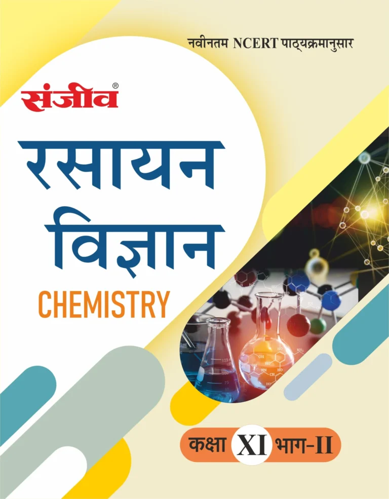 Sanjiv NCERT Passbook Class – 11th Chemistry Part-II Book 2026- Examination - Bhandari Stationers - Best Stationery Store In Kota