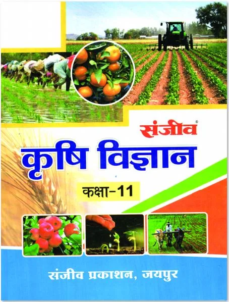 Sanjiv Class - 11th Agriculture Science Book Hindi Medium 2026- Examination - Best Stationery Store In Kota