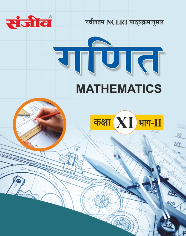 Sanjiv NCERT Passbook Class – 11th Mathematics Part-II (गणित) Book 2026- Examination - Bhandari Stationers