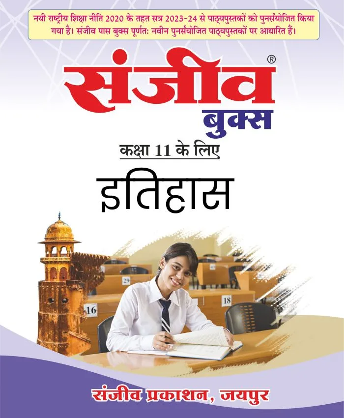 Sanjiv Passbook Class – 11th History (इतिहास) Book 2026- Examination - Bhandari Stationers - Best Stationery Store In Kota