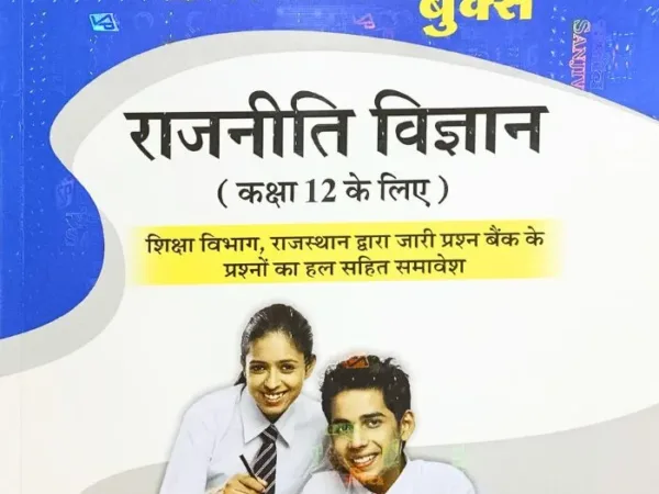 Sanjiv Passbook Class – 12th Political Science Book 2026- Examination - Bhandari Stationers - Best Stationery Store In Kota