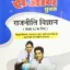 Sanjiv Passbook Class – 12th Political Science Book 2026- Examination - Bhandari Stationers - Best Stationery Store In Kota