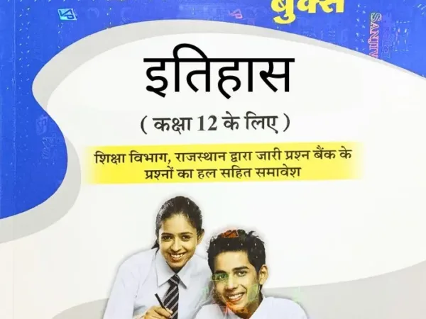 Sanjiv Passbook Class – 12th History (इतिहास) Book 2026- Examination - Bhandari Stationers - Best Stationery Store In Kota