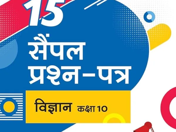 Arihant CBSE Science (विज्ञान) 15 Sample Question Paper For Class 10th, 2025-26 With Solutions - Bhandari Stationers
