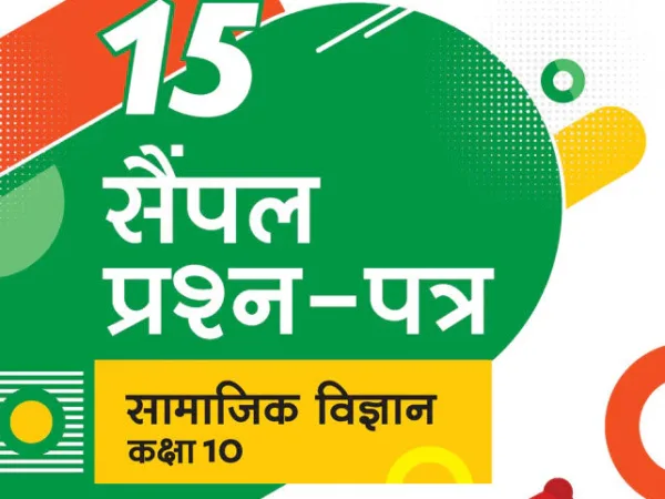 Arihant CBSE Social Science (सामाजिक विज्ञान) 15 Sample Question Paper For Class 10th, 2025-26 With Solutions - Bhandari Stationers