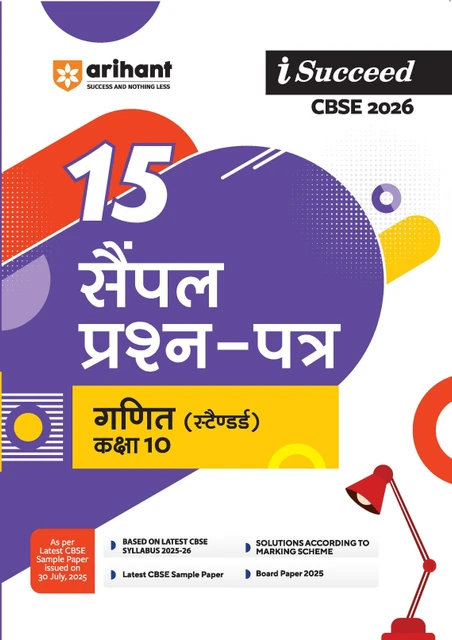 arihant-i-succeed-cbse-class-10-sample-question-papers-original-imahhhnvcbhb7rjx Arihant CBSE Mathematics (गणित) 15 Sample Question Paper For Class 10th, 2025-26 With Solutions - Bhandari Stationers