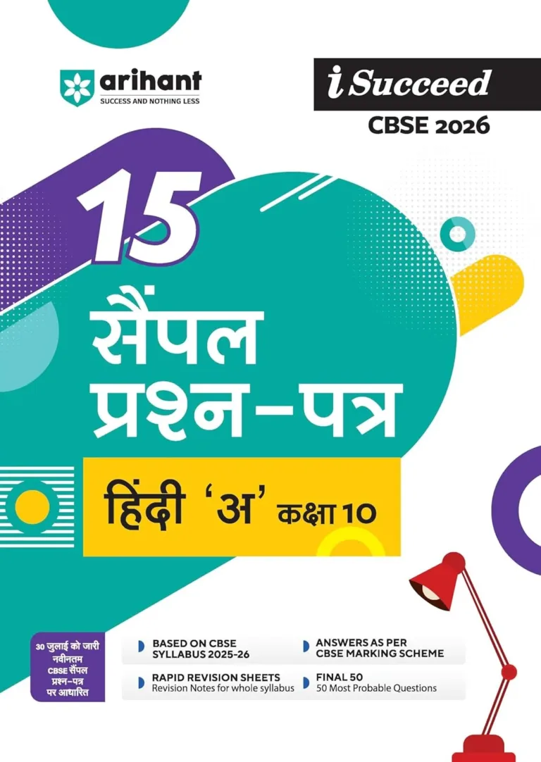 Arihant CBSE Hindi 'A' (हिन्दी 'ए') 15 Sample Question Paper For Class 10th, 2025-26 With Solutions - Bhandari Stationers