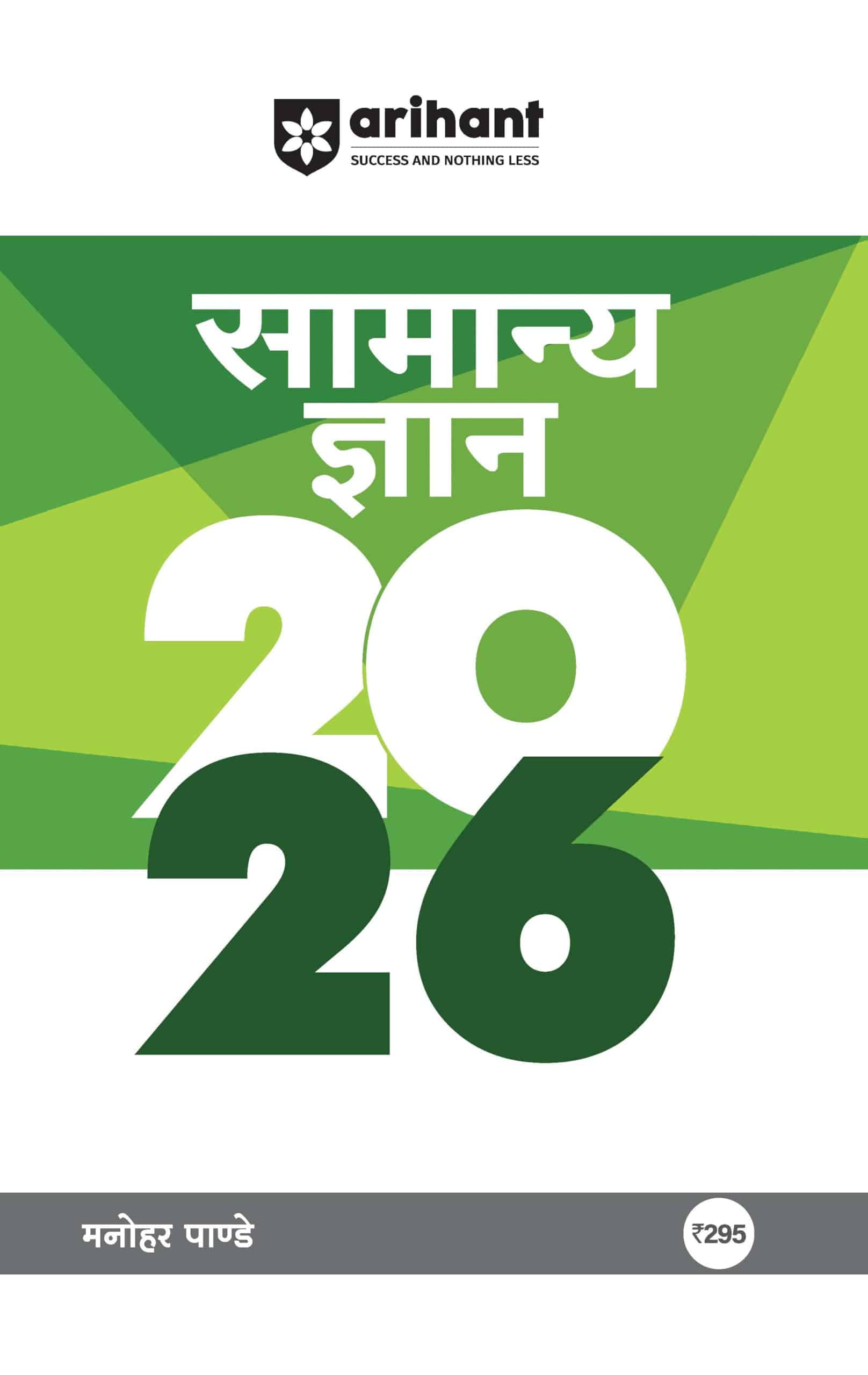 61wFpFCxa2L Arihant General Knowledge (सामान्य ज्ञान) Book 2026 For Hindi Medium Students - Bhandari Stationers