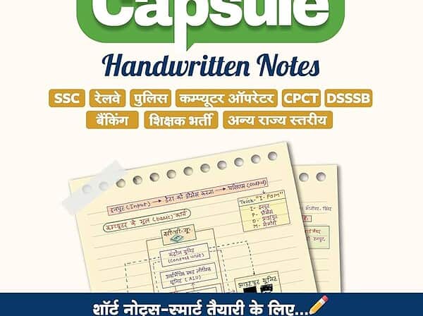 Arihant Computer (कंप्यूटर ज्ञान) Handwritten Capsule - Bhandari Stationers