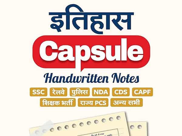 Arihant History (इतिहास) Handwritten Notes Capsule - Bhandari Stationers