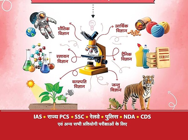 Arihant General Science (सामान्य विज्ञान) GPS Book - Bhandari Stationers
